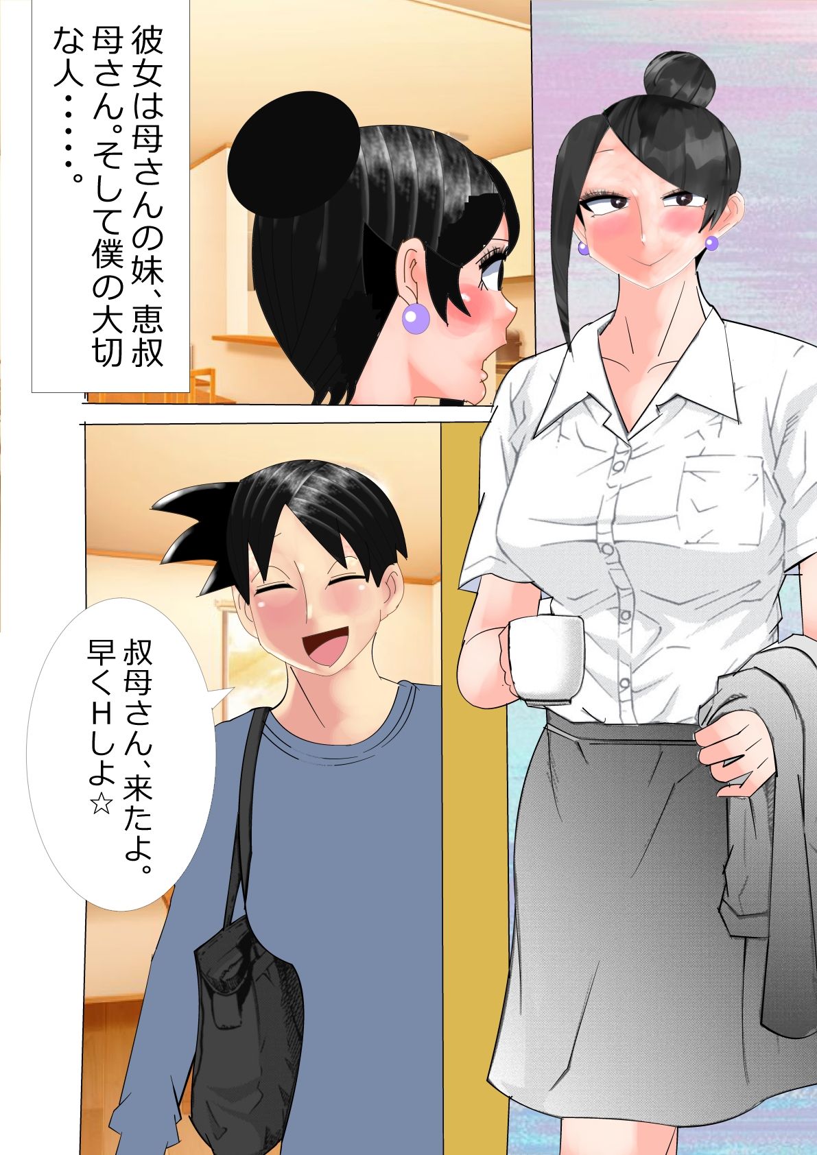 叔母さん何で結婚しちゃうんだよ！俺はその賞味期限ギリ のおま○こじゃなくちゃ、ダメなんだよ！ 画像1