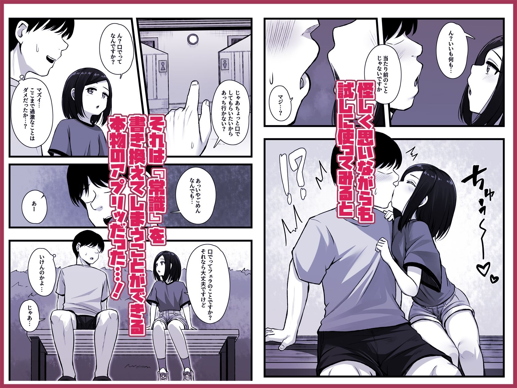 【エロ漫画】常識改変アプリ『カイヘンくん』でヤリたい放題!(もるたまご) 画像2