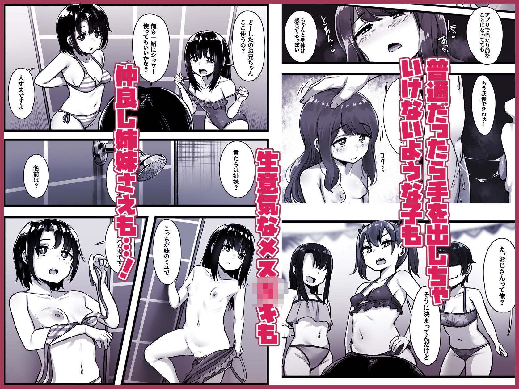 【エロ漫画】常識改変アプリ『カイヘンくん』でヤリたい放題!(もるたまご) 画像5