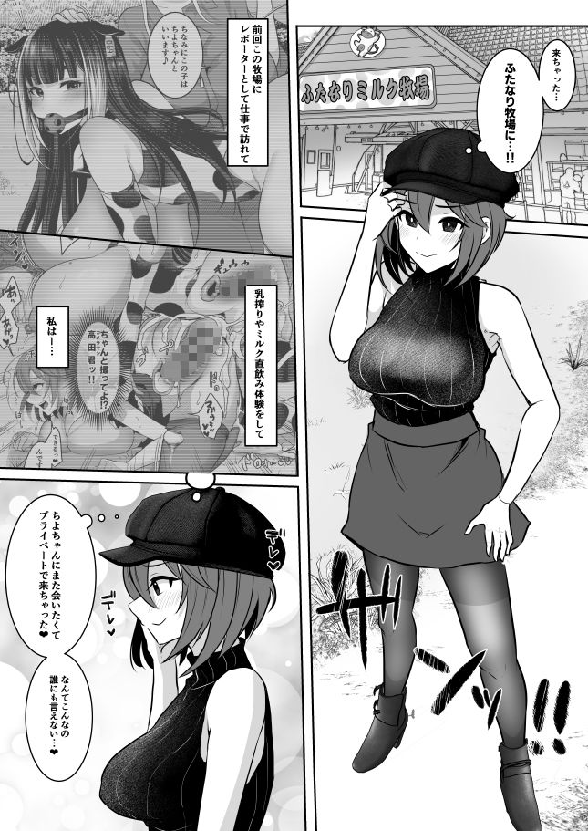 サンプル画像2:またまたようこそふたなり牧場へ(まるちぃず) [d_685001]