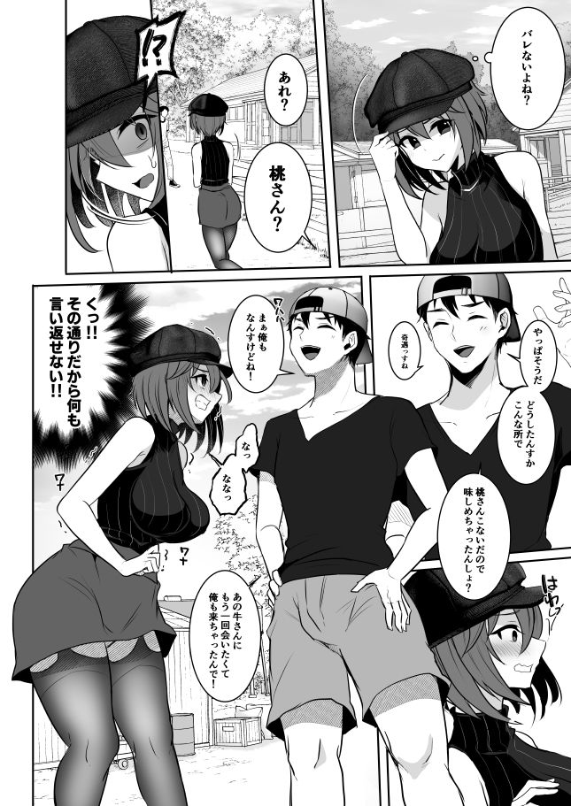 サンプル画像3:またまたようこそふたなり牧場へ(まるちぃず) [d_685001]