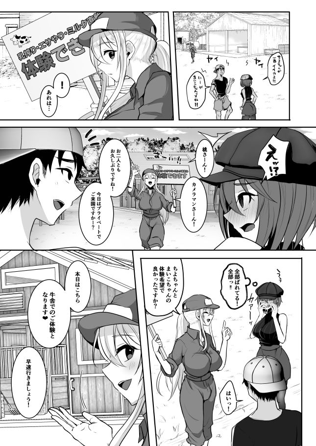 サンプル画像4:またまたようこそふたなり牧場へ(まるちぃず) [d_685001]