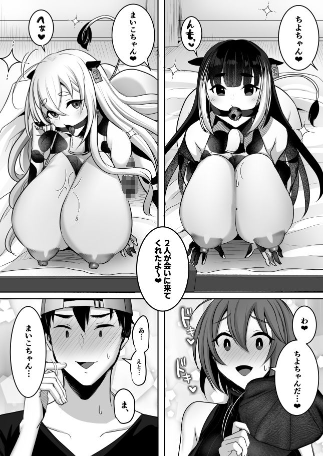 サンプル画像5:またまたようこそふたなり牧場へ(まるちぃず) [d_685001]