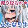 またまたようこそふたなり牧場へ