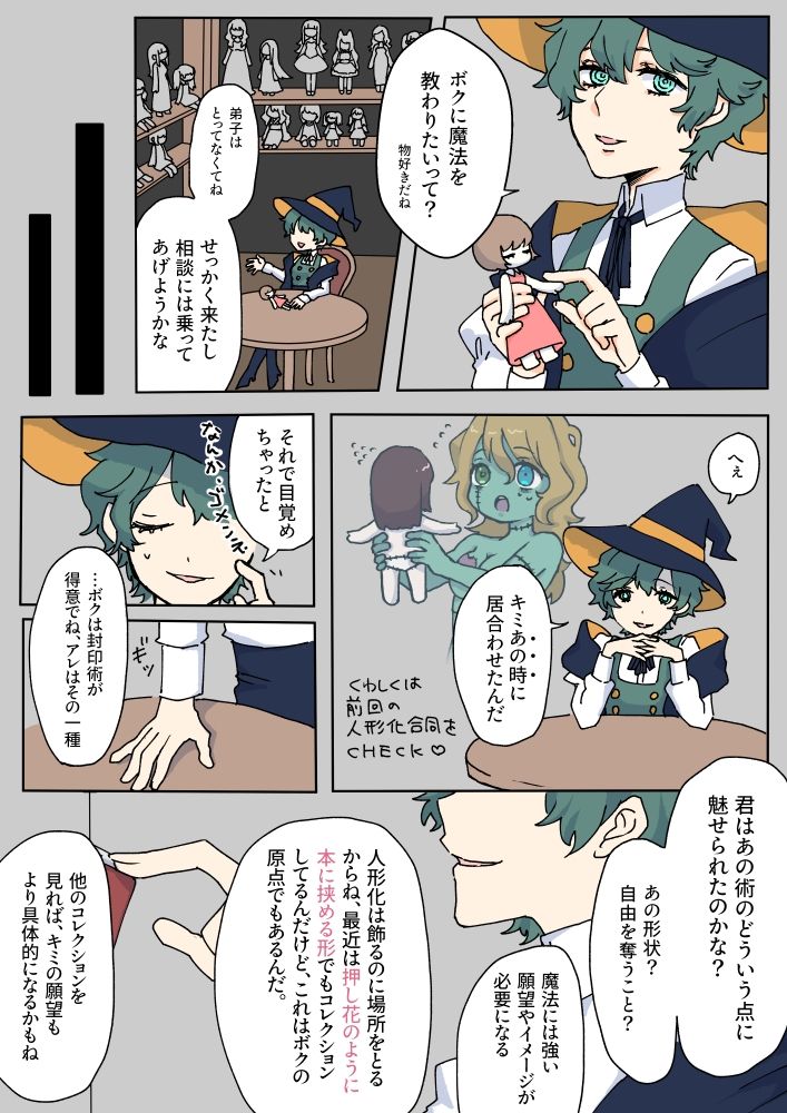 平面化娘漫画合同2 画像1