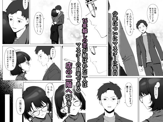 サンプル画像3:16年間通い続けた喫茶店のマスターに筆下ろししてもらった(しるお組) [d_685023]