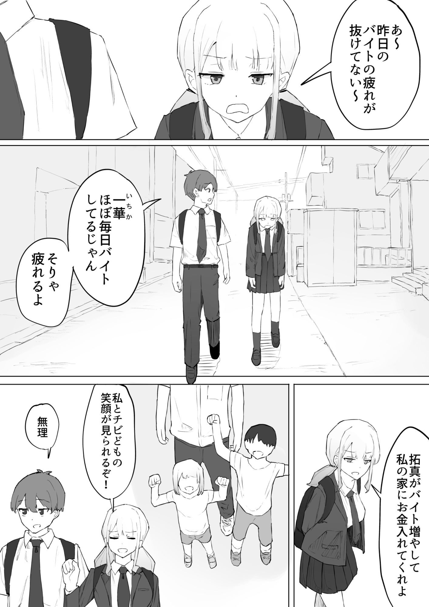 【エロ漫画】お金の関係だから3