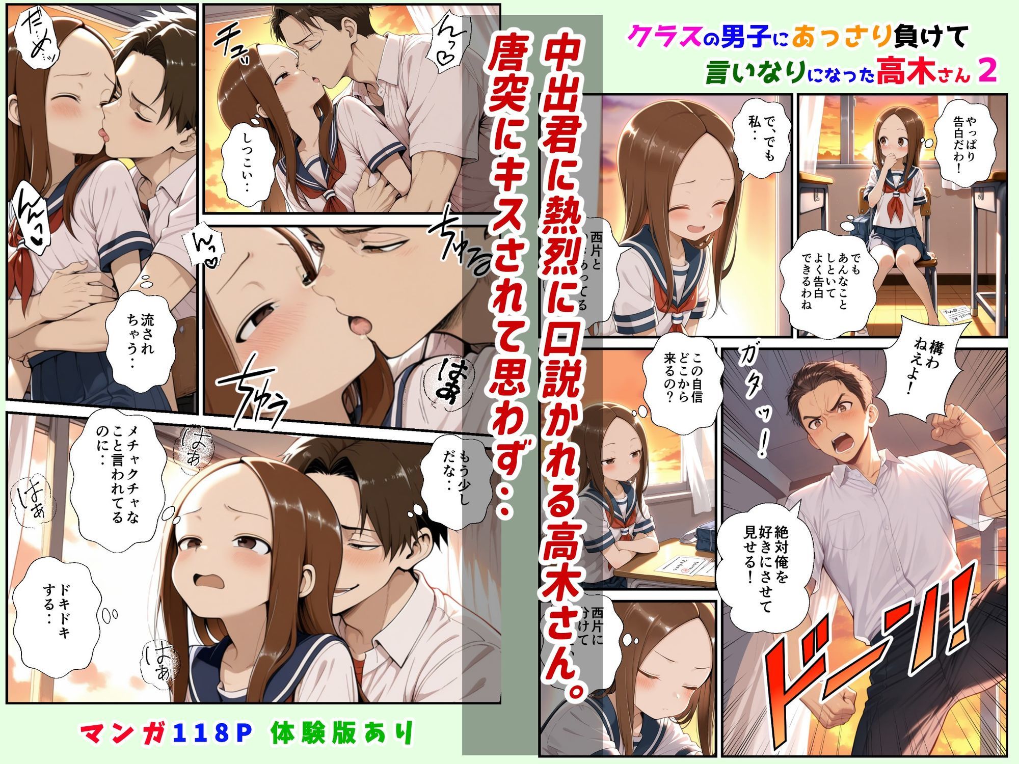 クラスの男子にあっさり負けて言いなりになった高木さん2口説かれて浮気編 - hitomi raw無料エロ漫画(同人誌)サンプル画像 005