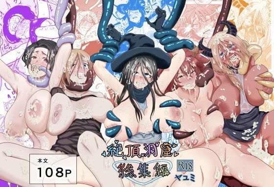 絶頂洞窟総集編 画像1