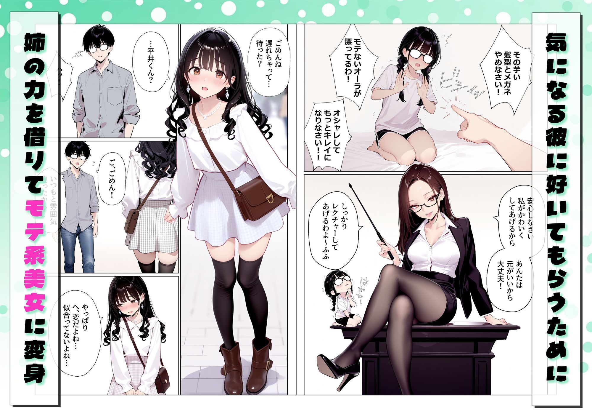 三つ編み地味子が姉の協力のもと変身して好きな人とのエッチで目覚めた話 - hitomi raw無料エロ漫画(同人誌)サンプル画像 004