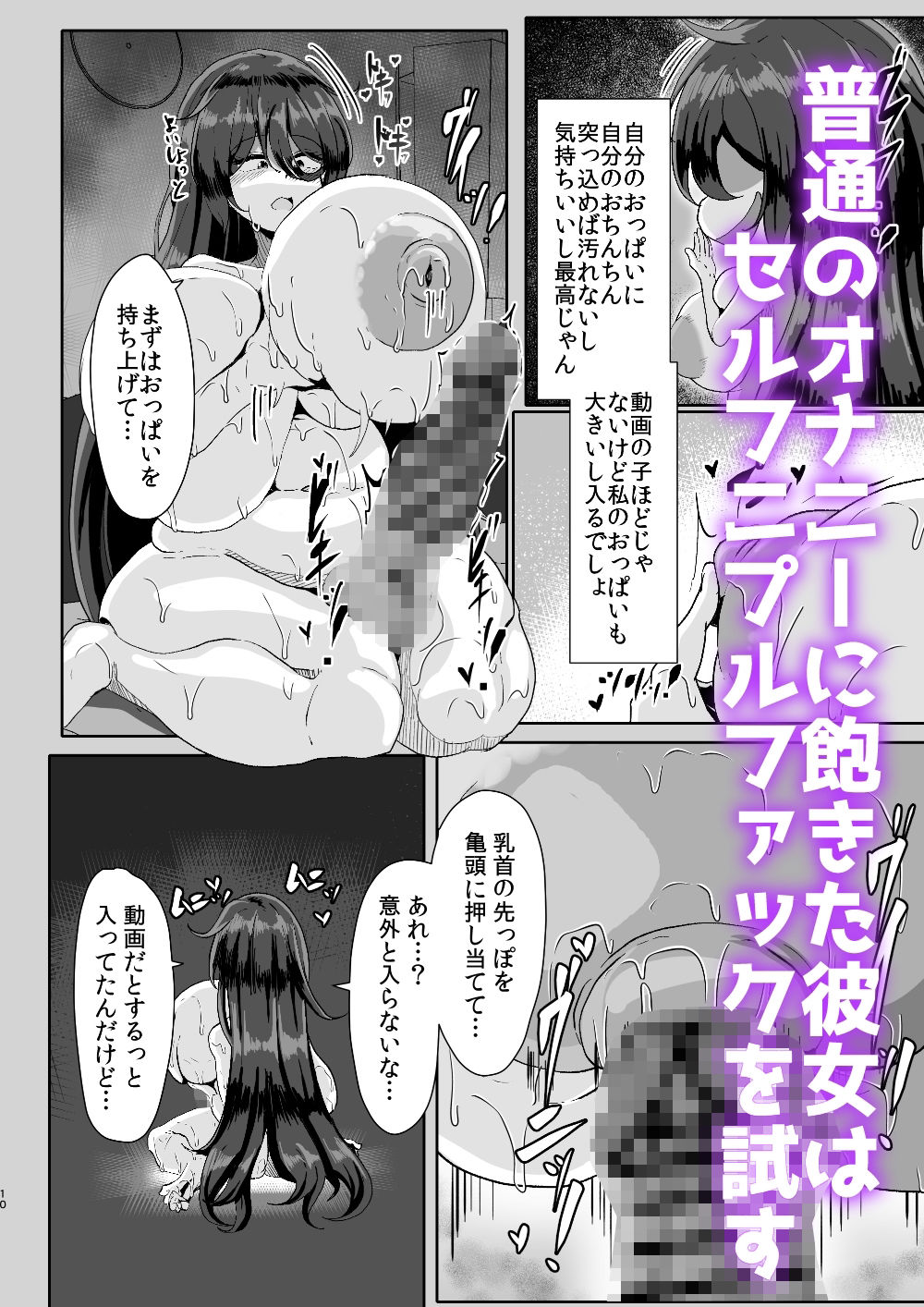 引籠のニプルファック失敗談 画像4