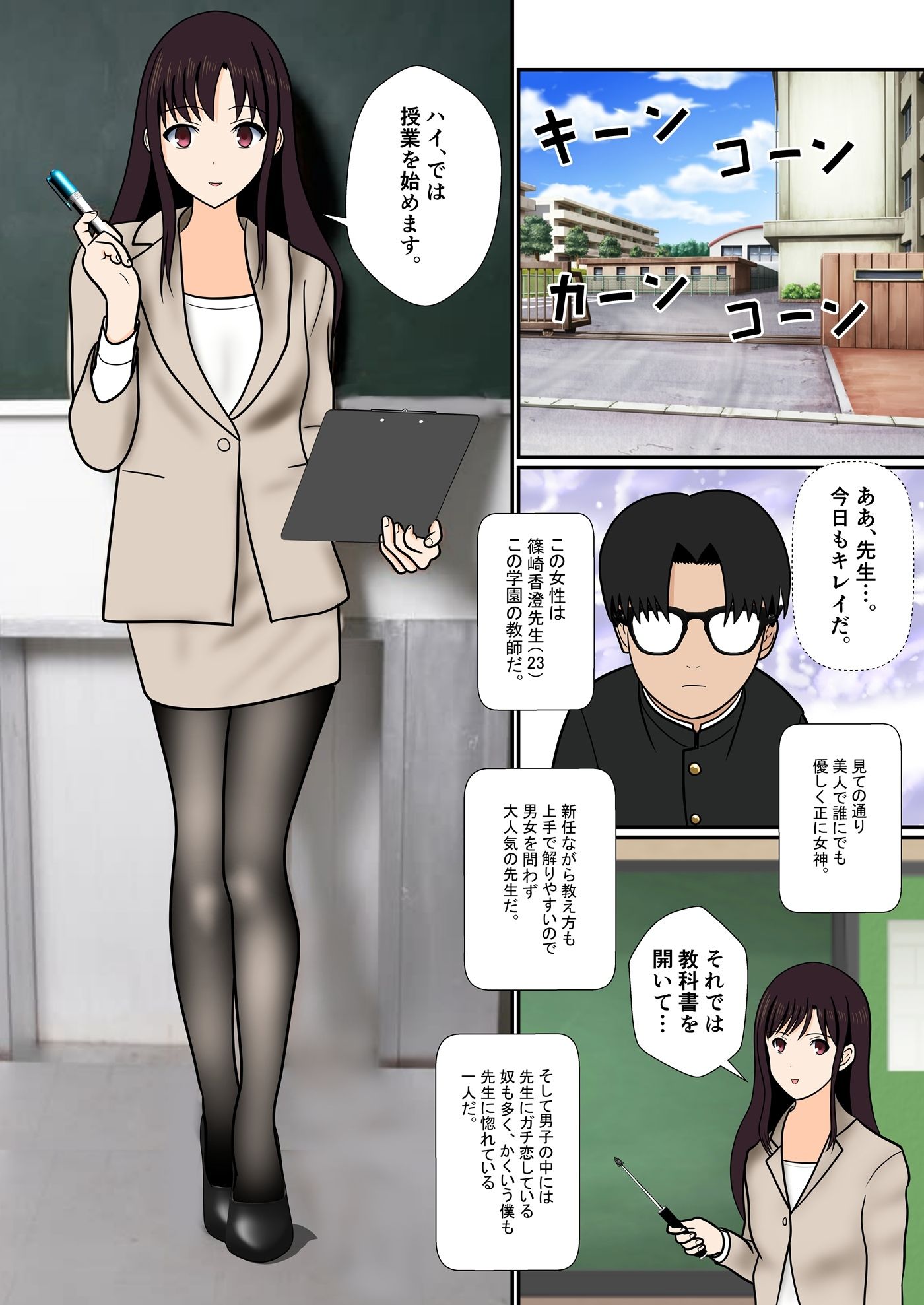 サンプル画像1:僕が先に好きだった香澄先生がDQNな上級生にネトラレる訳がない(青年紳士同盟) [d_685084]