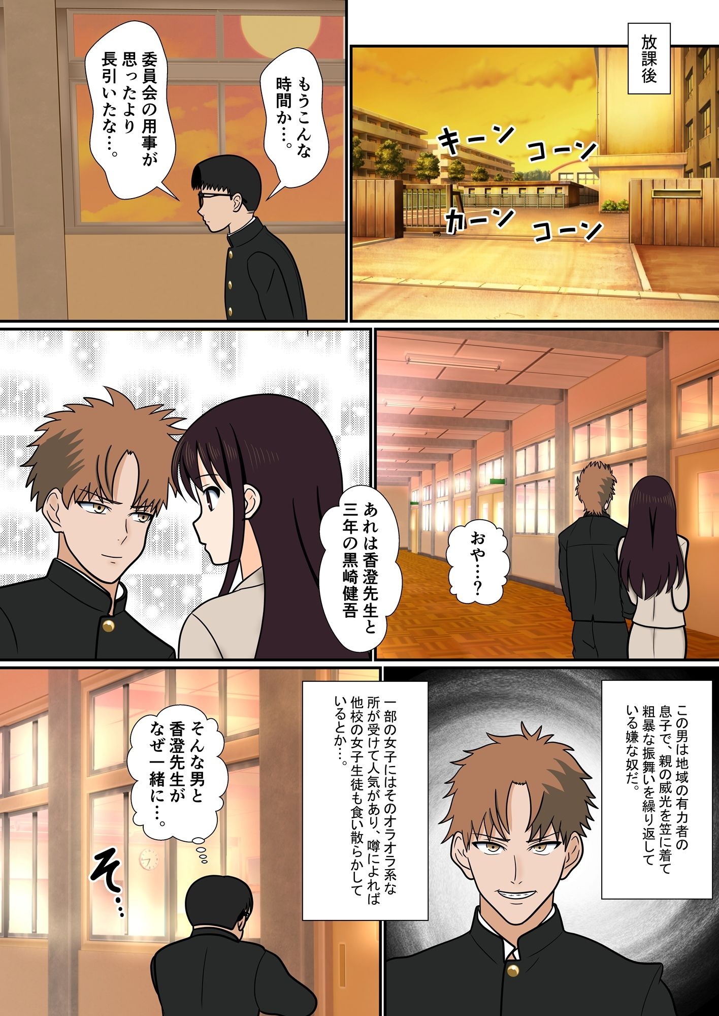 サンプル画像2:僕が先に好きだった香澄先生がDQNな上級生にネトラレる訳がない(青年紳士同盟) [d_685084]