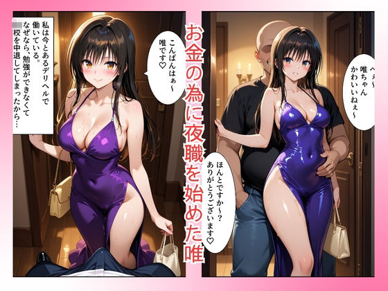 サンプル画像1:堕ちたヒロイン〜小〇川 唯 編〜(ヒロインパラダイス) [d_685123]