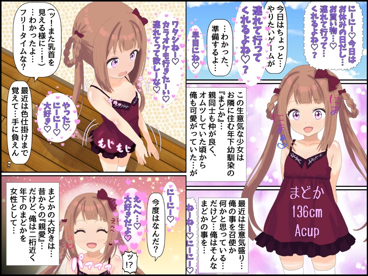 生意気年下幼馴染が初めてを捧げてきた理由_1