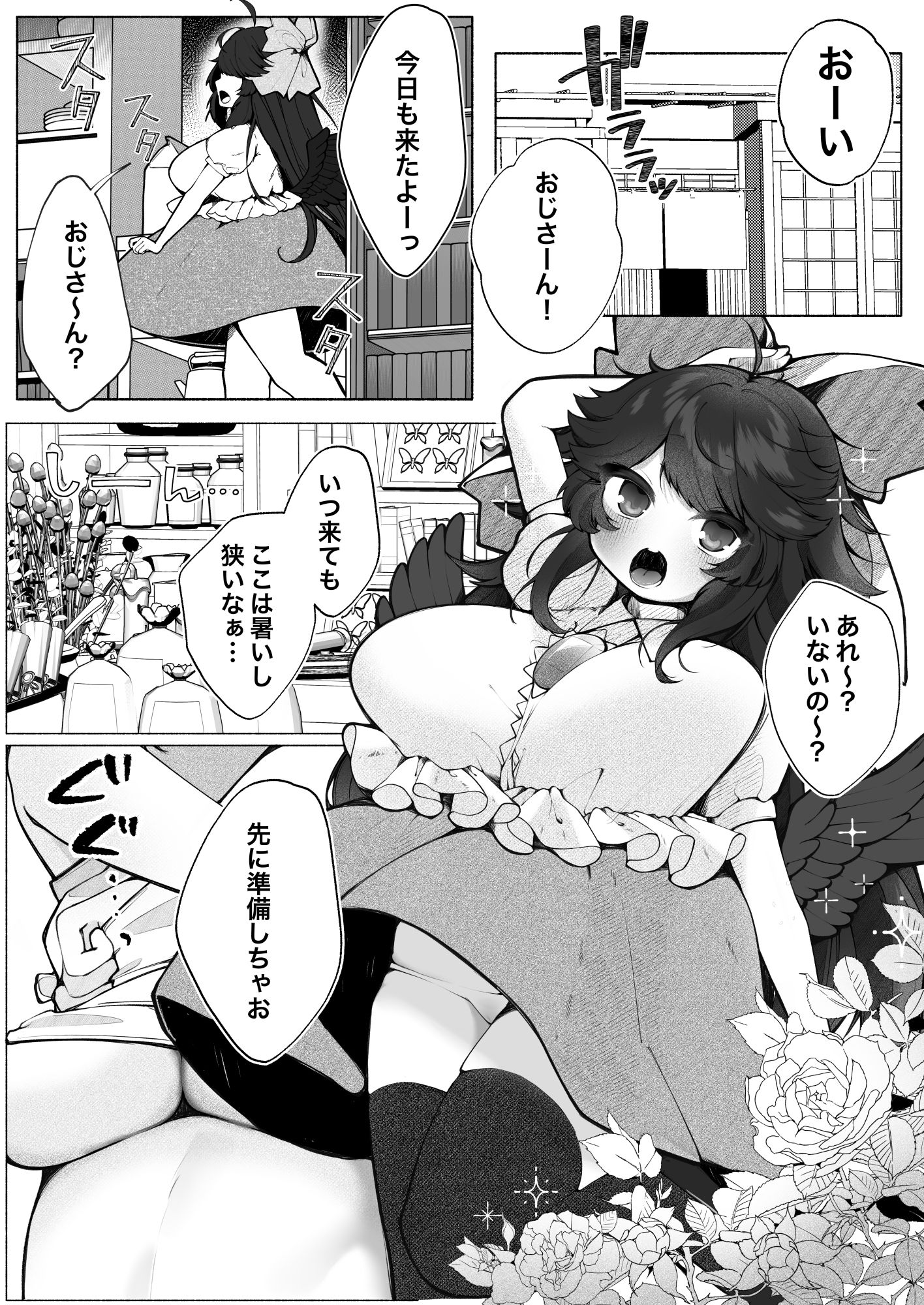 サンプル画像3:お空ちゃんとはだかのおじさん(sweet afternoon) [d_685144]