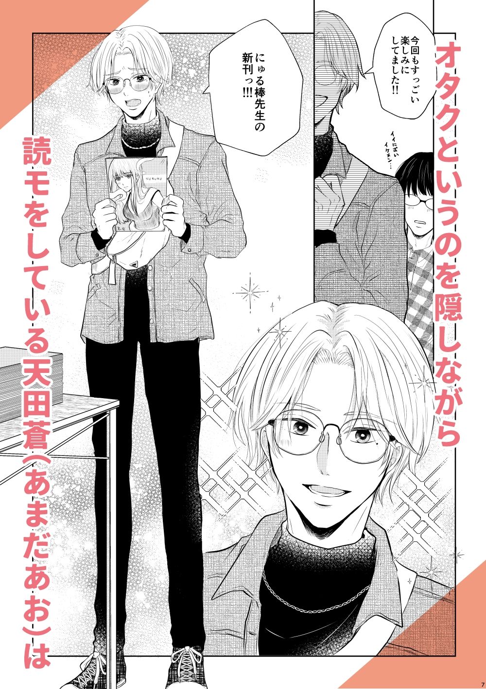 推し壁サーは触手異世界人でスランプ脱出するためデッサンモデルをすることになったら触手エッチ展開になった件について！ サンプル1