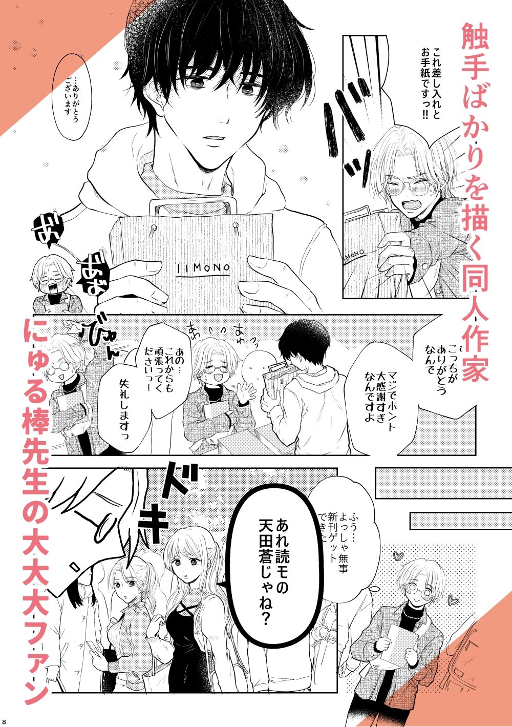 推し壁サーは触手異世界人でスランプ脱出するためデッサンモデルをすることになったら触手エッチ展開になった件について！ サンプル2