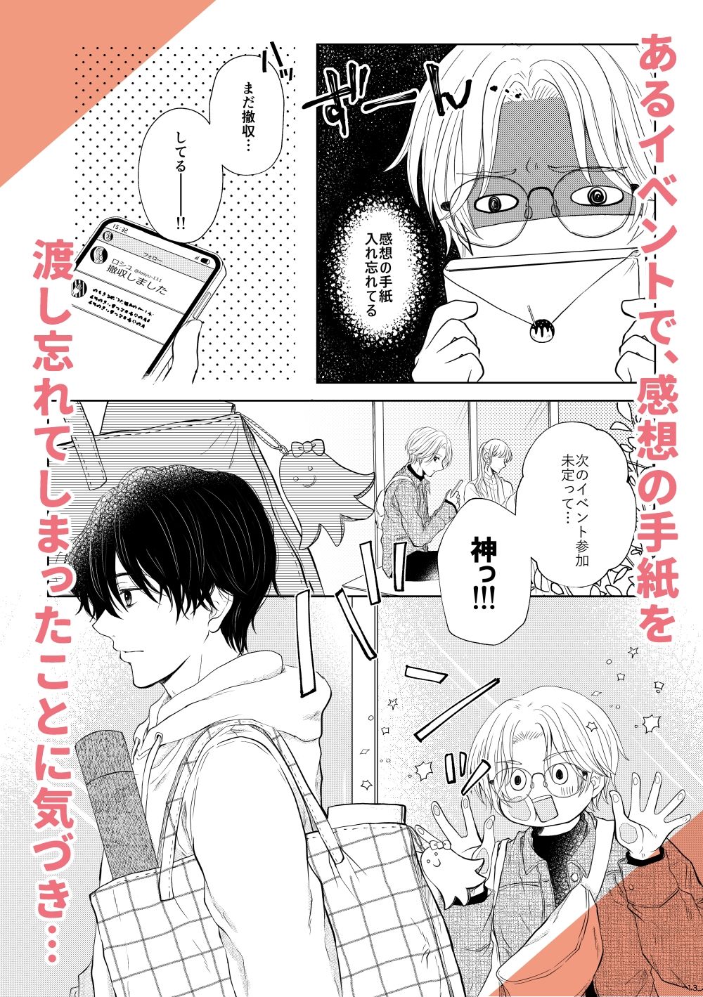 推し壁サーは触手異世界人でスランプ脱出するためデッサンモデルをすることになったら触手エッチ展開になった件について！ サンプル3