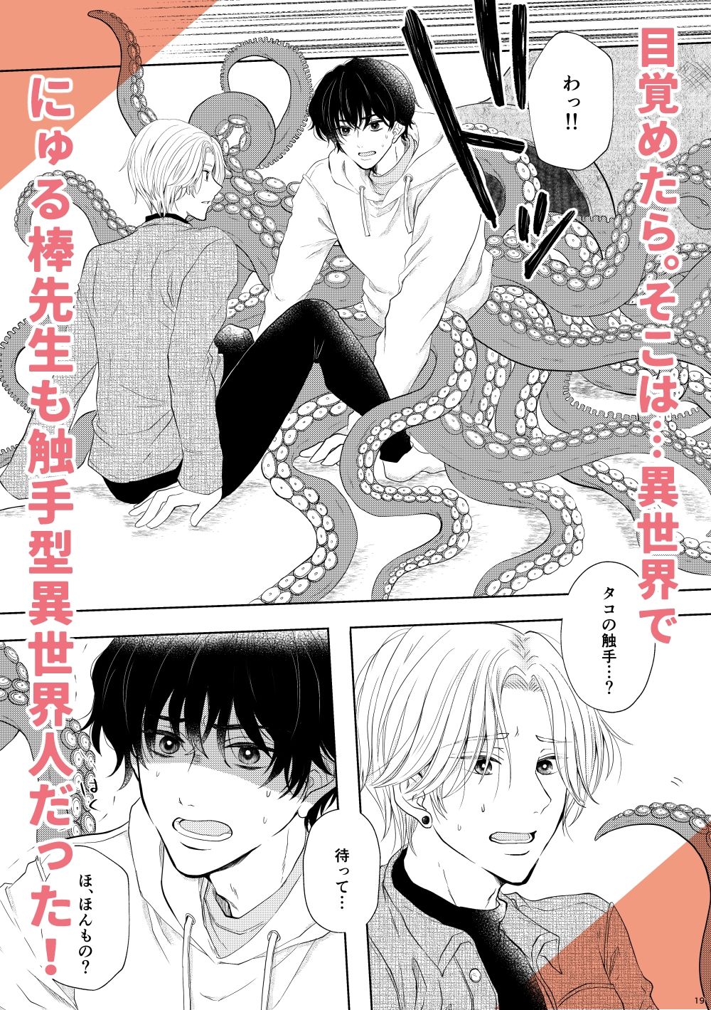 推し壁サーは触手異世界人でスランプ脱出するためデッサンモデルをすることになったら触手エッチ展開になった件について！ サンプル5