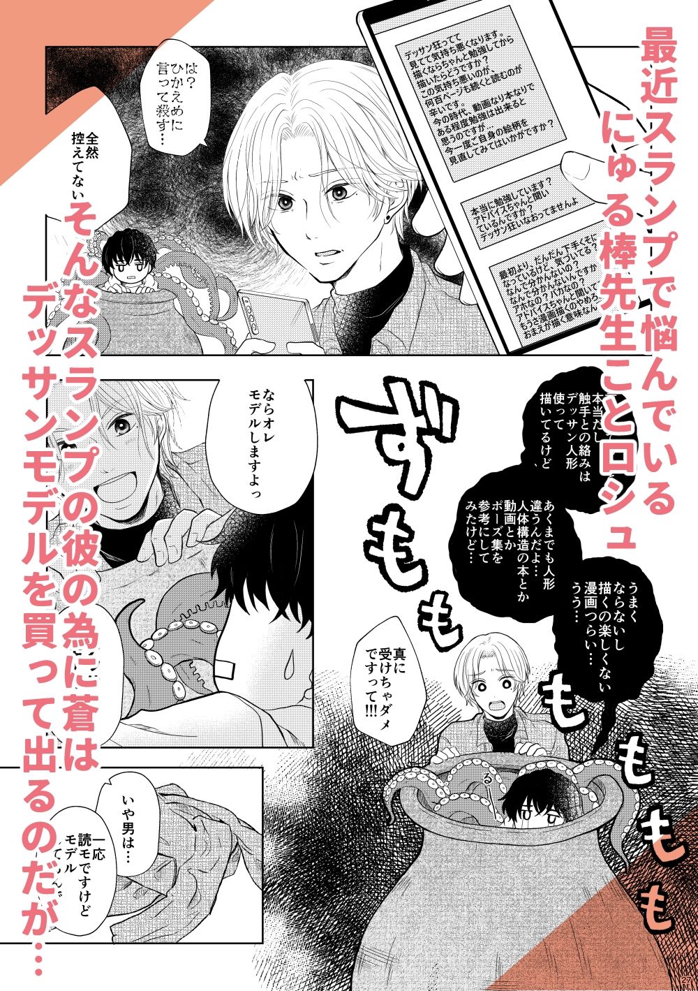 推し壁サーは触手異世界人でスランプ脱出するためデッサンモデルをすることになったら触手エッチ展開になった件について！ サンプル6