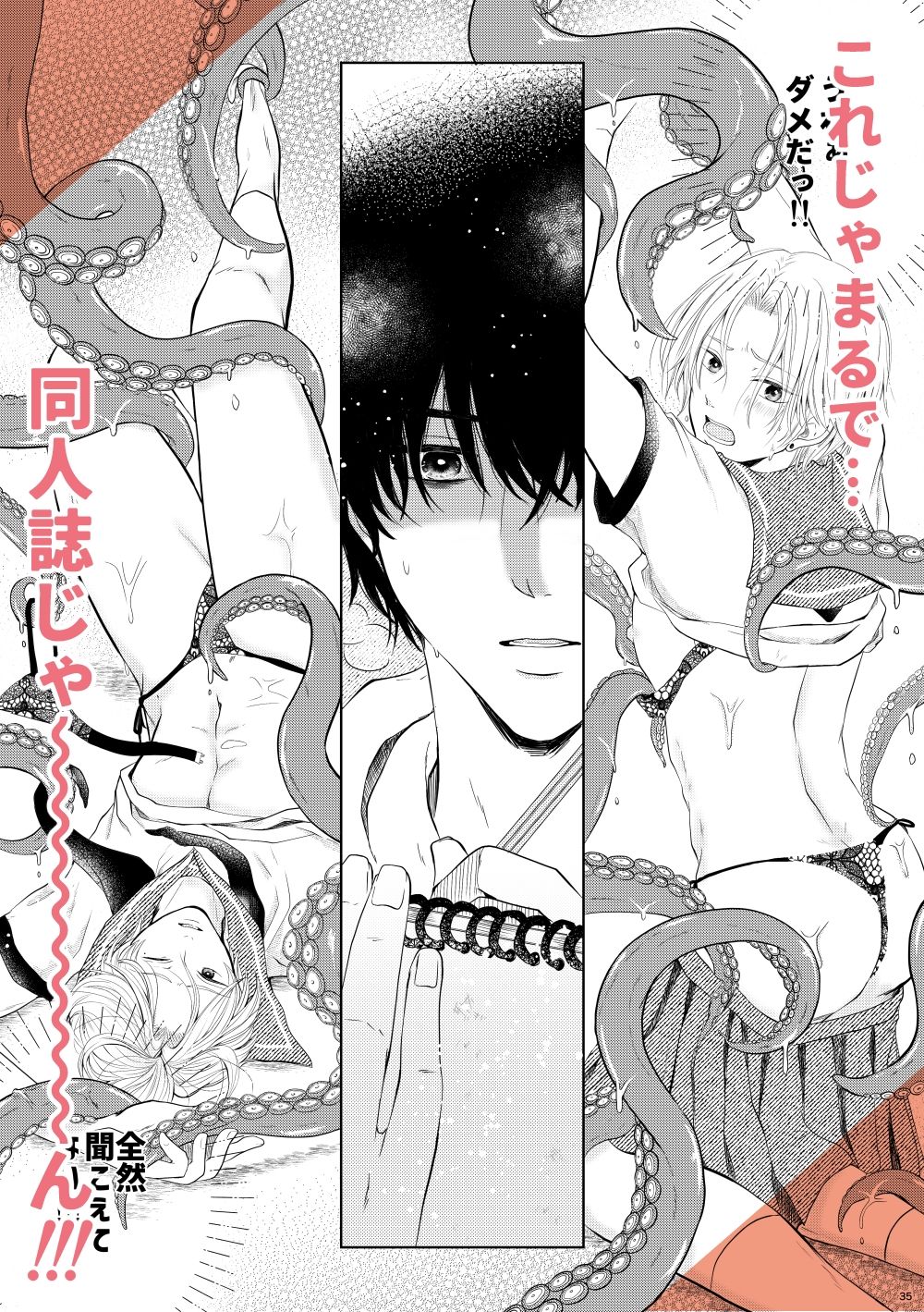 推し壁サーは触手異世界人でスランプ脱出するためデッサンモデルをすることになったら触手エッチ展開になった件について！ サンプル8