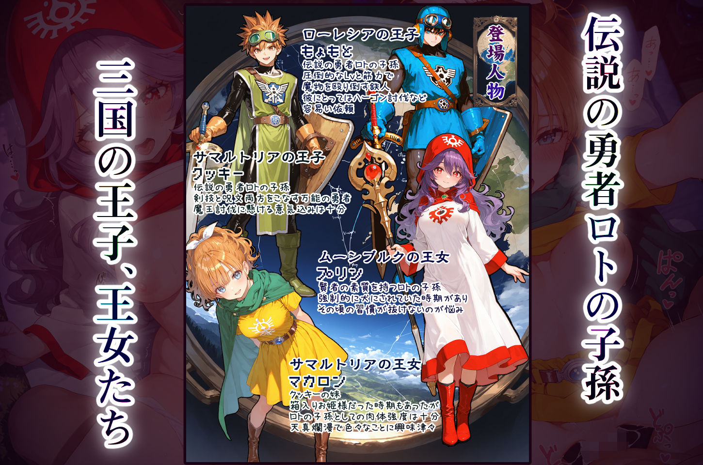 サンプル画像1:DQ2 Inbreeding of Loto’s Bloodline 旅の道中王女2人と種付け交尾の毎日 魔王が先か、孕ませが先か(Ethical Muse) [d_685165]