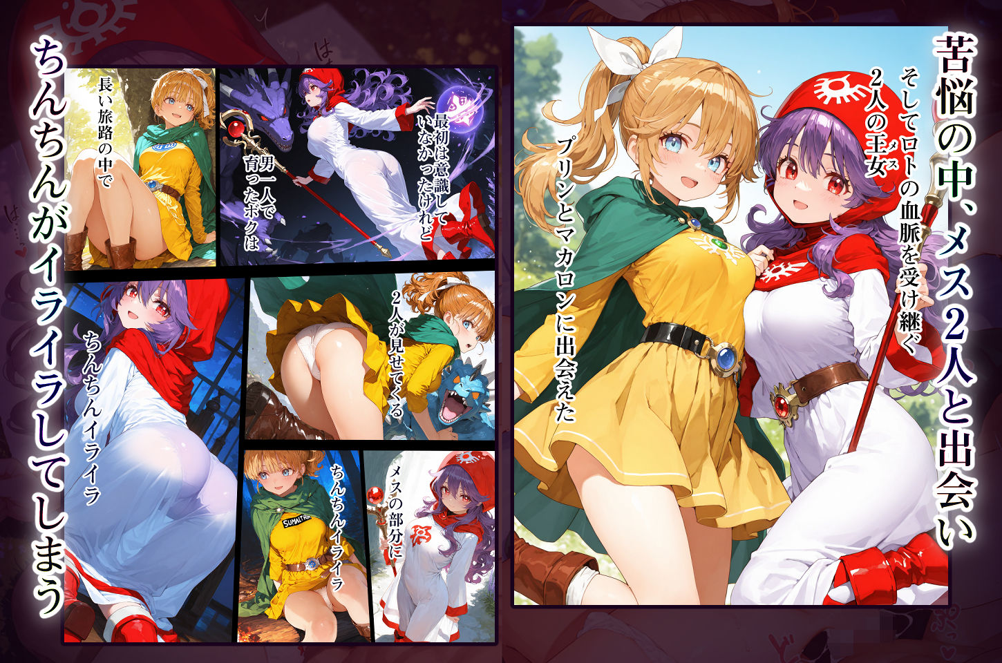 サンプル画像3:DQ2 Inbreeding of Loto’s Bloodline 旅の道中王女2人と種付け交尾の毎日 魔王が先か、孕ませが先か(Ethical Muse) [d_685165]