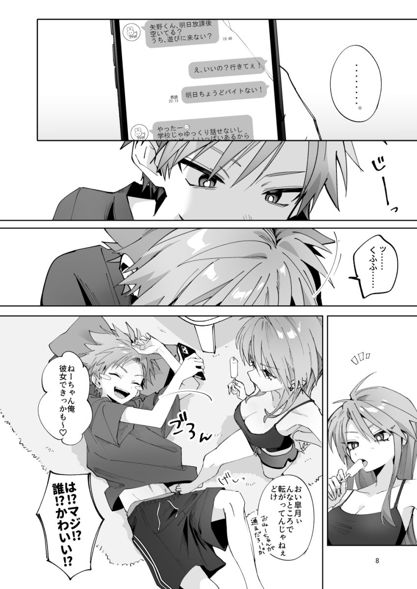 さつきくんあそぼ(はーと) 画像1