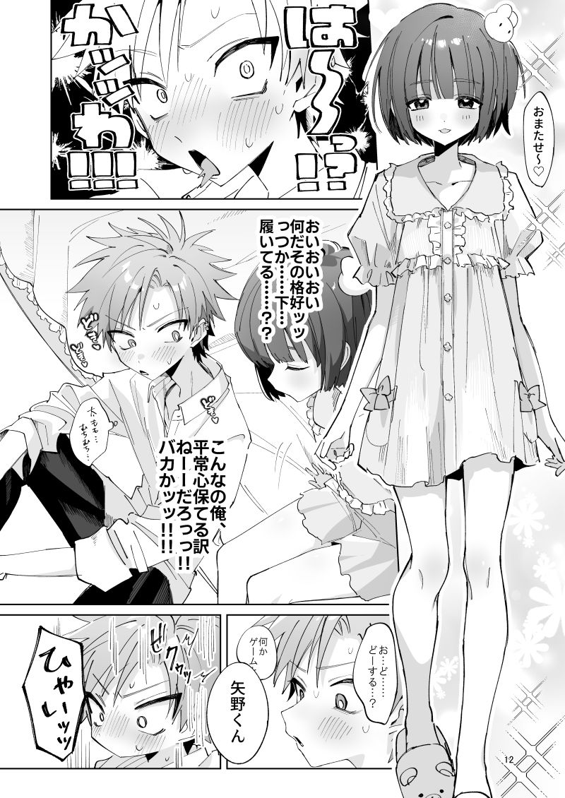 さつきくんあそぼ(はーと) 画像2