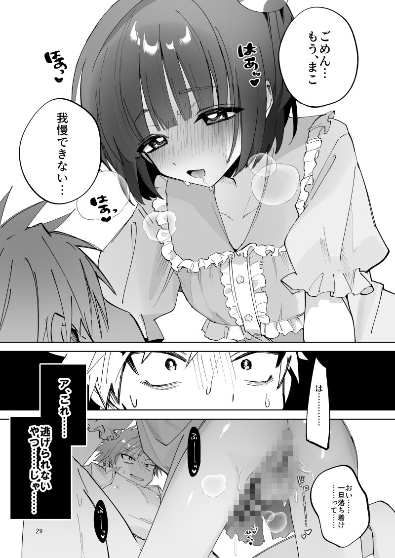 サンプル画像5:さつきくんあそぼ（はーと）(ミミミサンチーム) [d_685172]