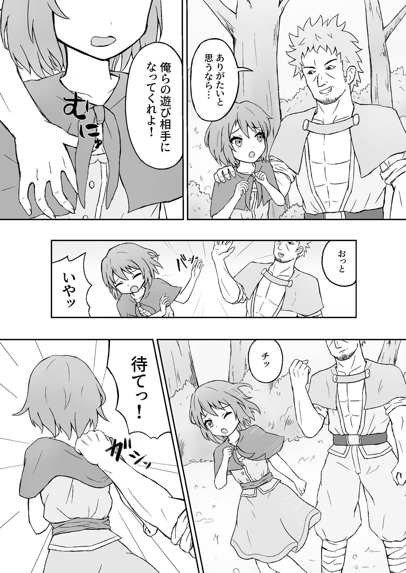 サンプル画像1:村人（女）ちゃんの災難(ルビーベル) [d_685178]