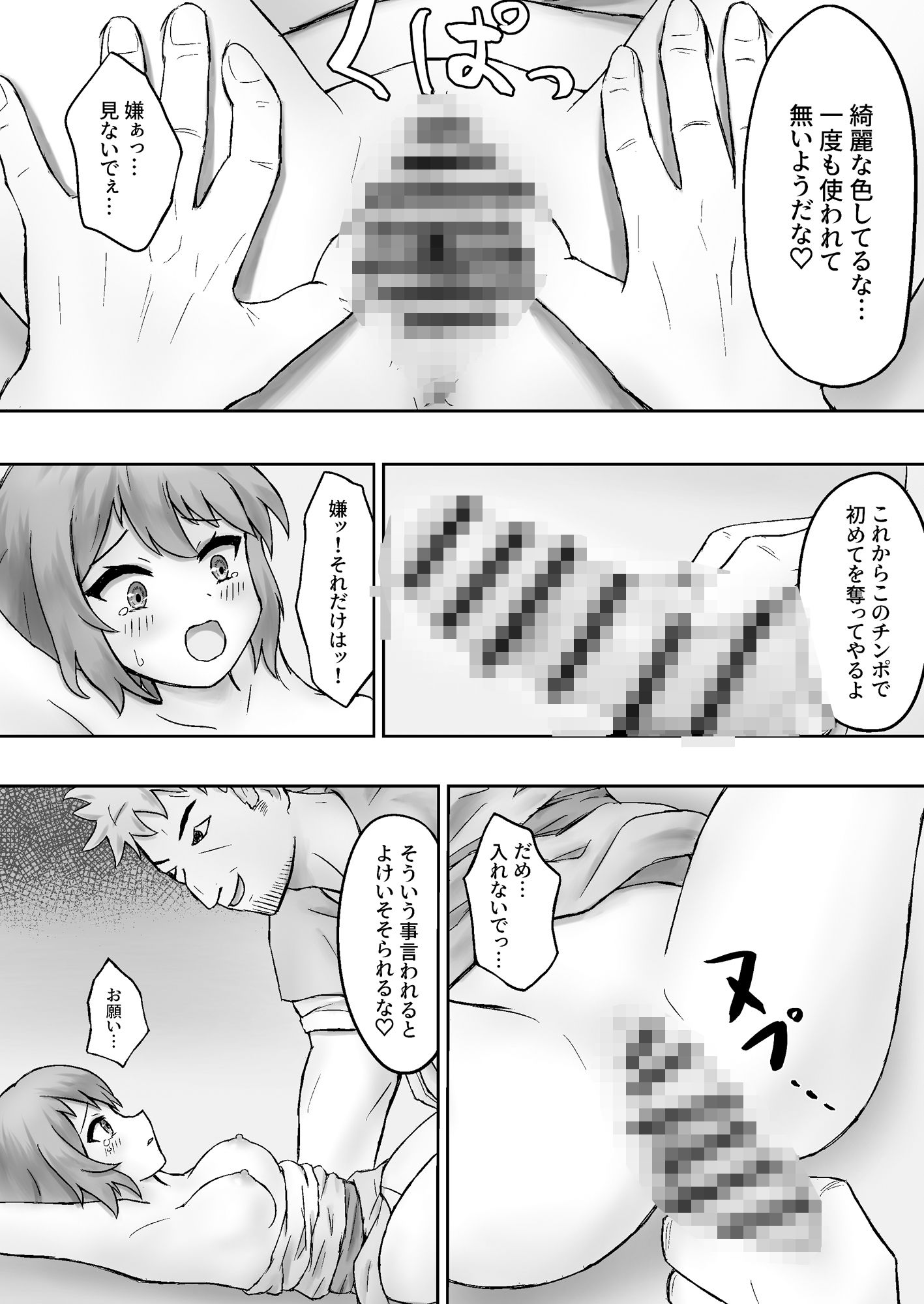 サンプル画像3:村人（女）ちゃんの災難(ルビーベル) [d_685178]