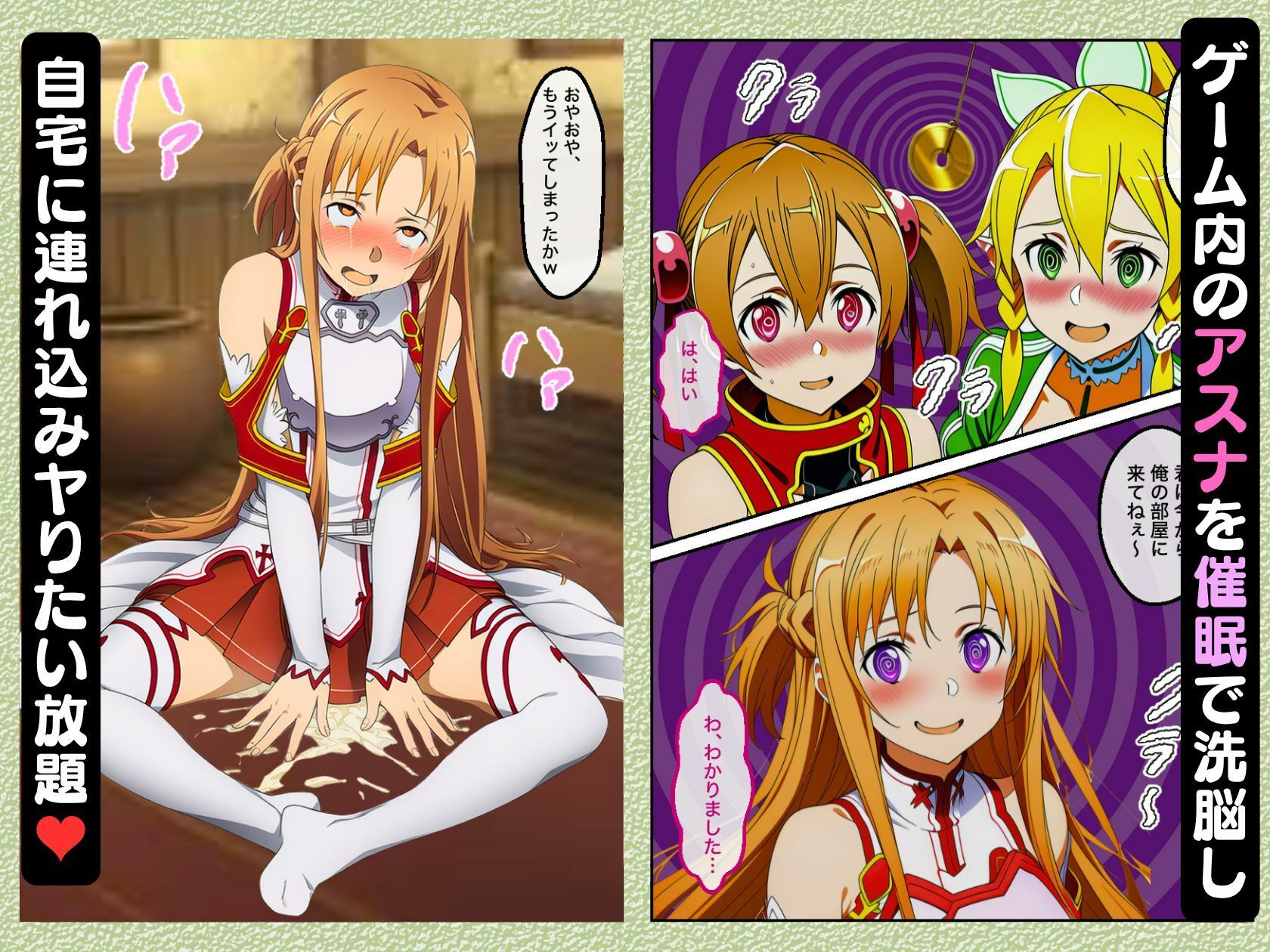 アスナを催○→調教→妊娠させてボテ腹セックスする話【NTR漫画215P ソードアートオンライ●】 画像1