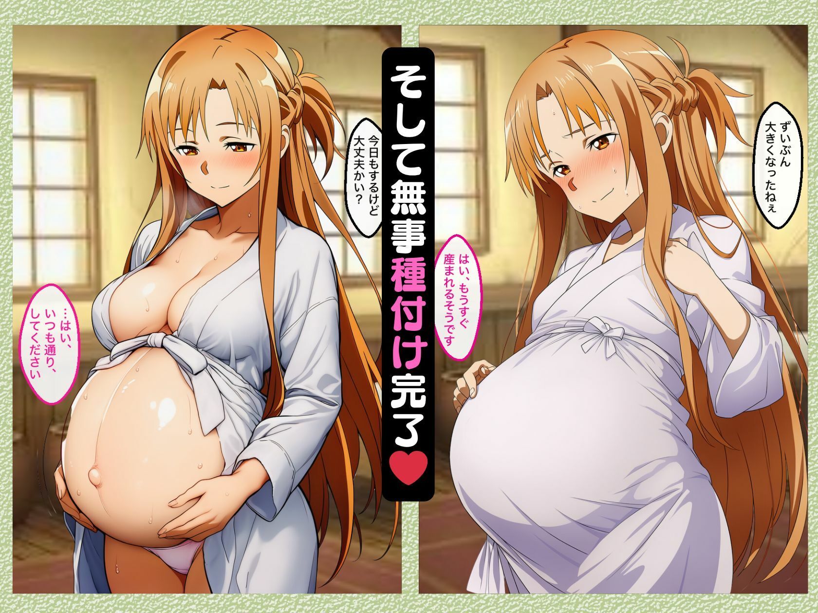 アスナを催○→調教→妊娠させてボテ腹セックスする話【NTR漫画215P ソードアートオンライ●】 画像7