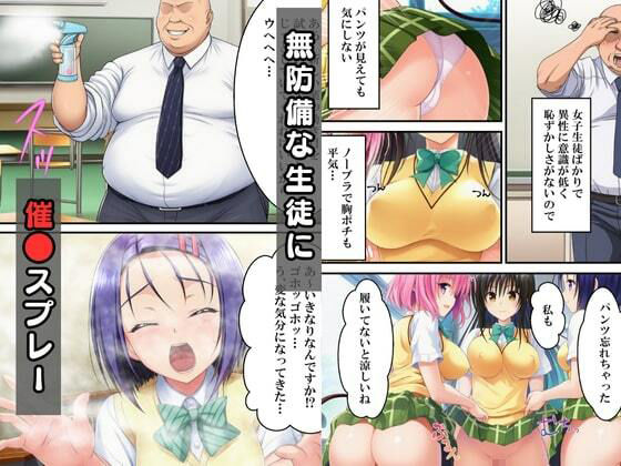 サンプル画像1:催●惚れ薬でToL◯VEる！全員メスイキ中出しでオナホにされて快楽堕ち(ナオ絵描き家) [d_685255]