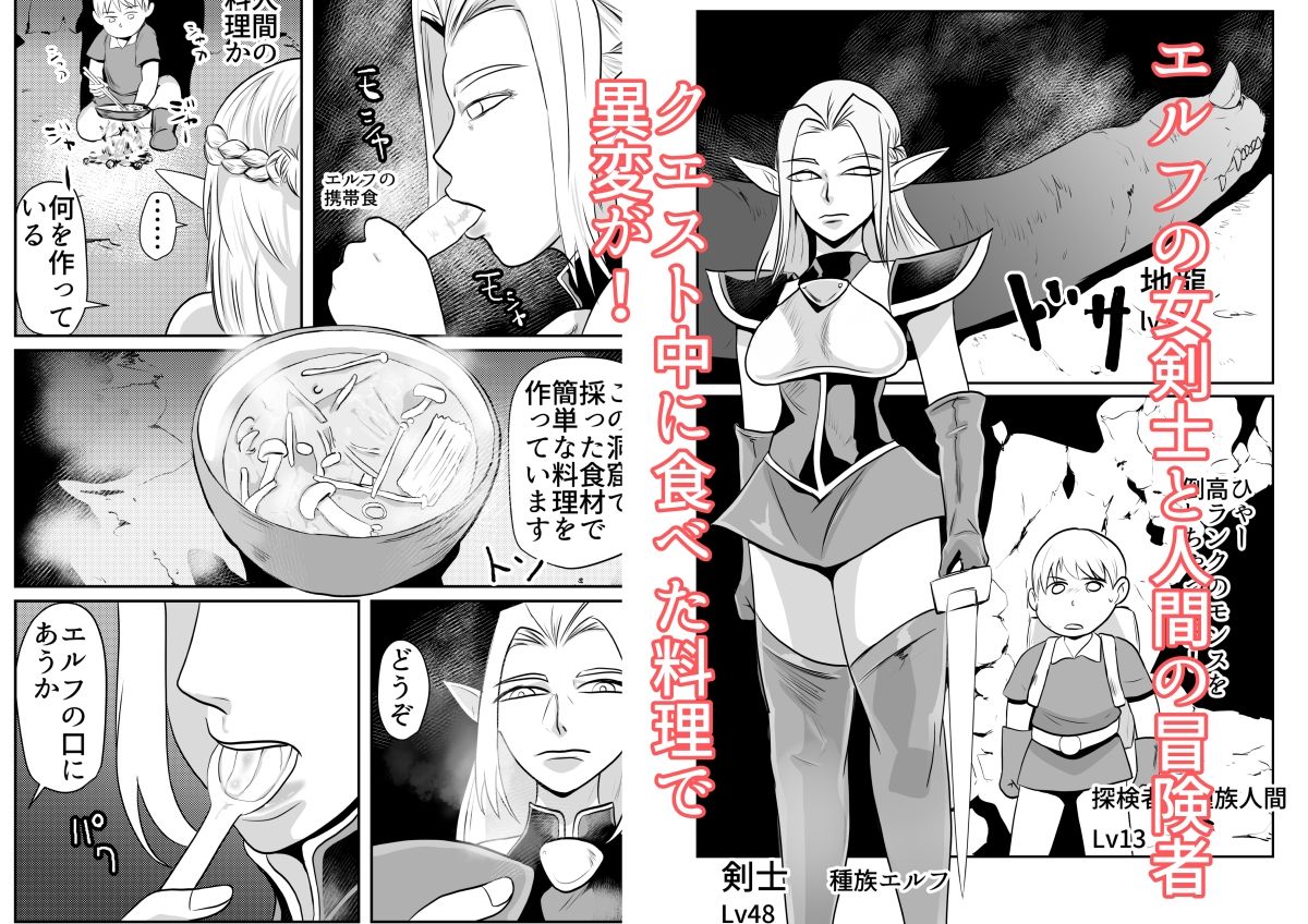 サンプル画像1:肉欲に目覚めたエルフ(ちくわ会) [d_685259]