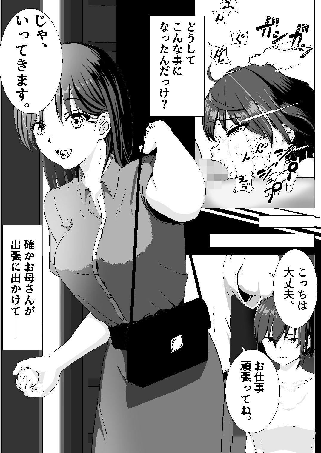 サンプル画像1:♂の中に♀が独り〜新しい家族編〜(五身九頭) [d_685283]