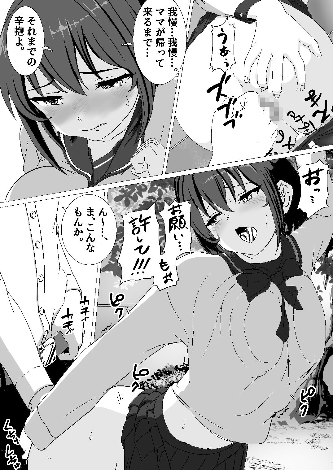 サンプル画像6:♂の中に♀が独り〜新しい家族編〜(五身九頭) [d_685283]