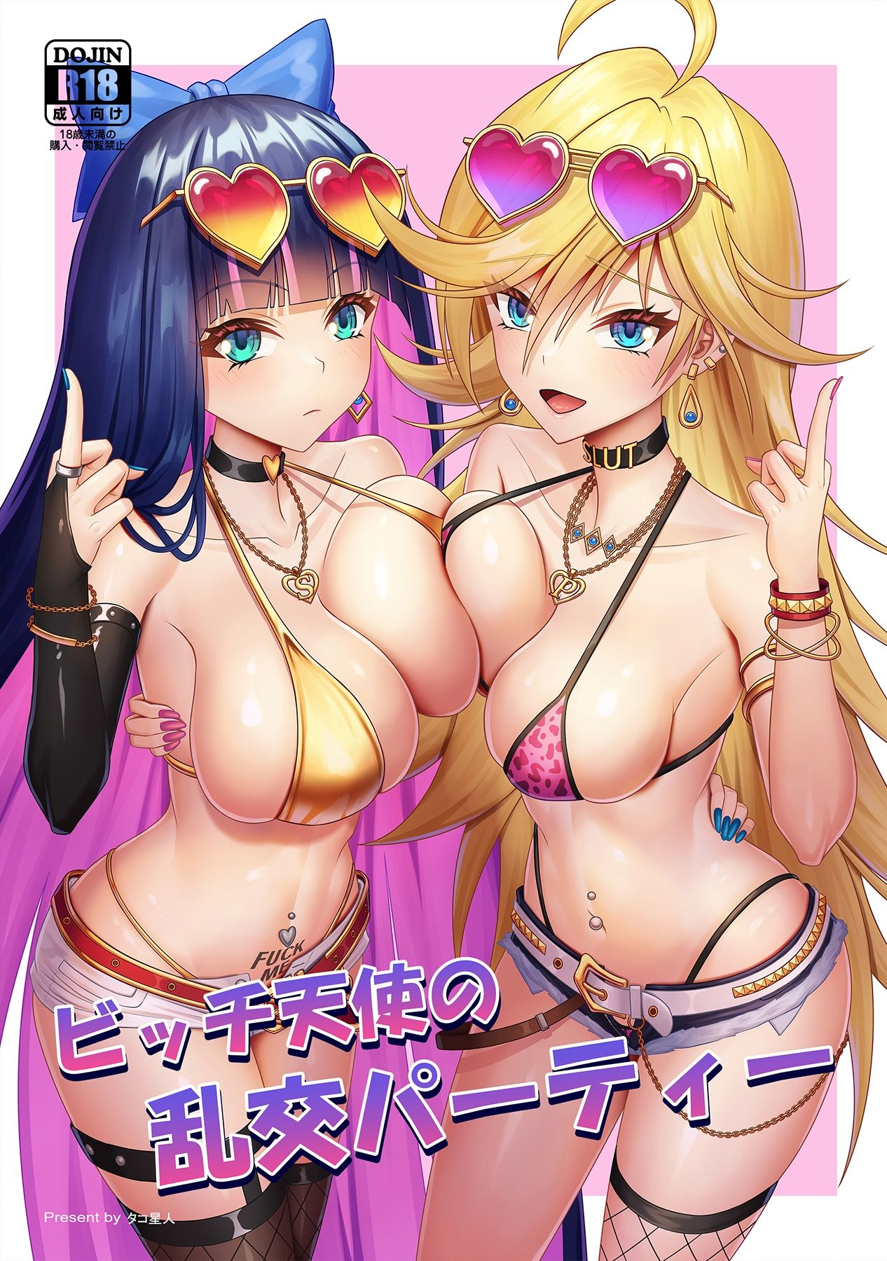 ビッチ天使の乱交パーティー 画像1