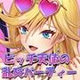 ビッチ天使の乱交パーティー