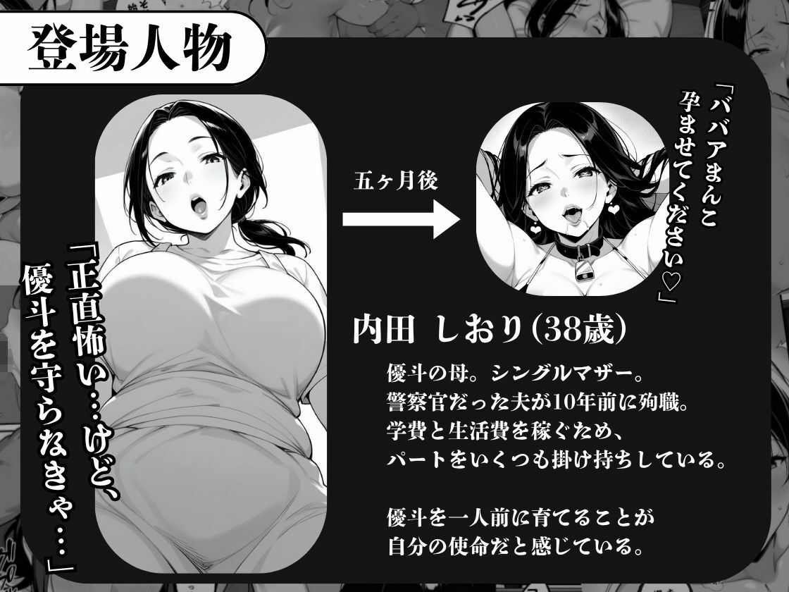 サンプル画像1:息子をイジメる不良生徒に身も心も奪われた私(翔太) [d_685317]