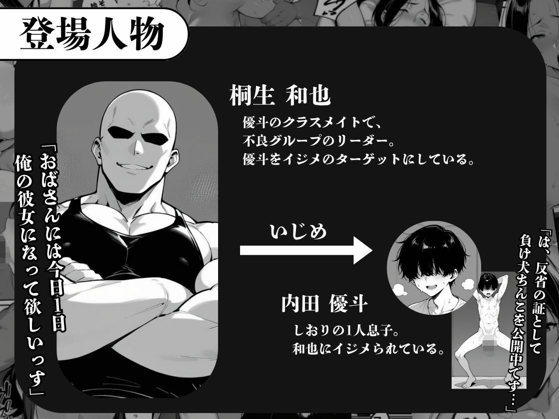 サンプル画像2:息子をイジメる不良生徒に身も心も奪われた私(翔太) [d_685317]