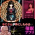 彼女の優しさが仇となる‥東城綾、催●アプリが引き出した本能…最悪のシナリオ