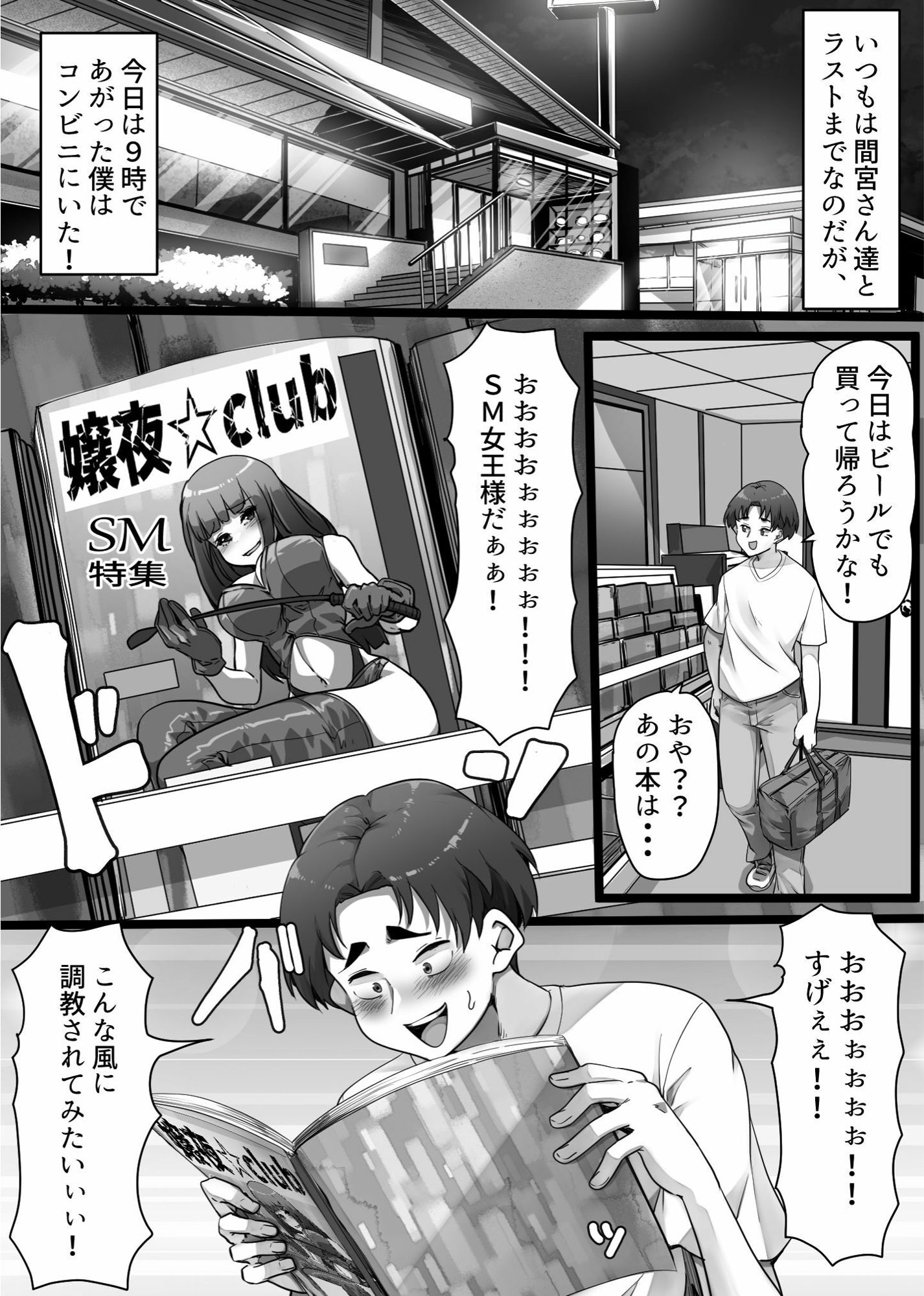 私達のM男になりなさい!! 画像1