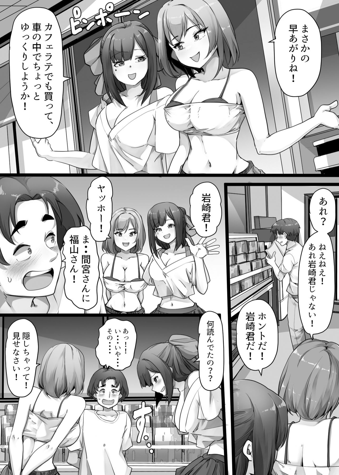 サンプル画像2:私達のM男になりなさい！！(北斗七星) [d_685340]