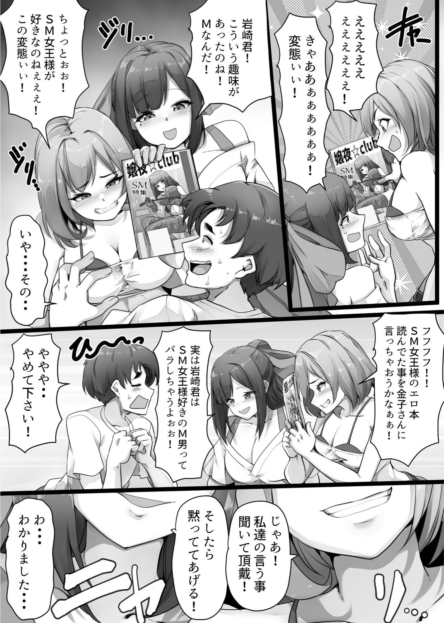 サンプル画像3:私達のM男になりなさい！！(北斗七星) [d_685340]