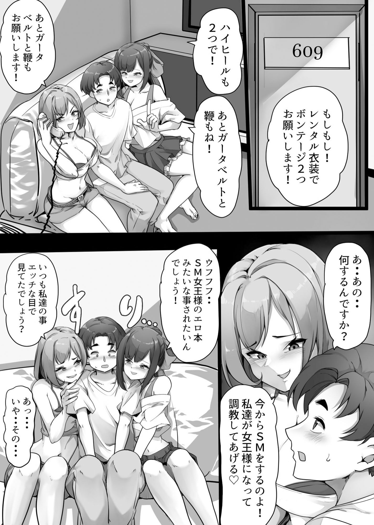 サンプル画像5:私達のM男になりなさい！！(北斗七星) [d_685340]