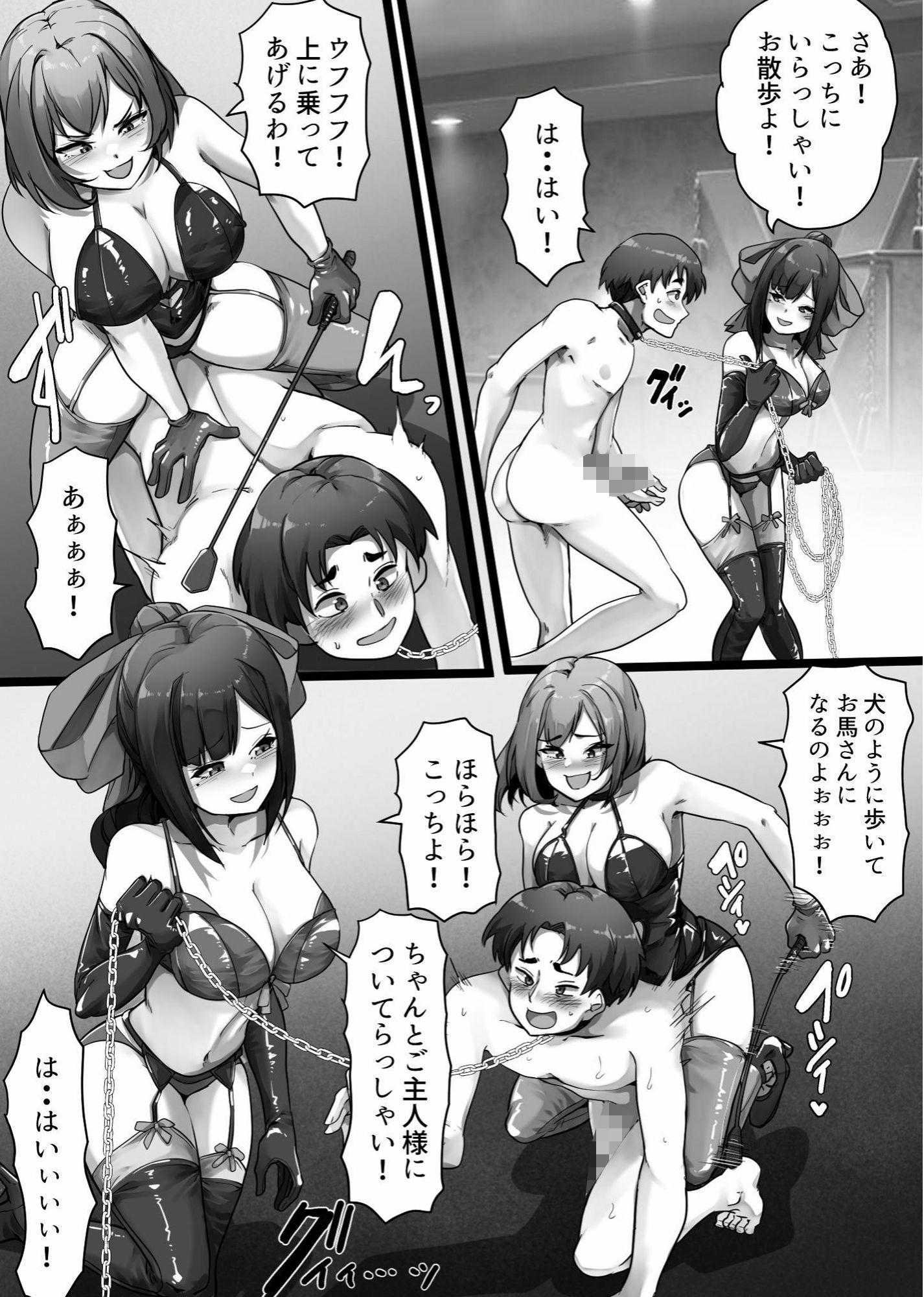 私達のM男になりなさい！！ 画像7
