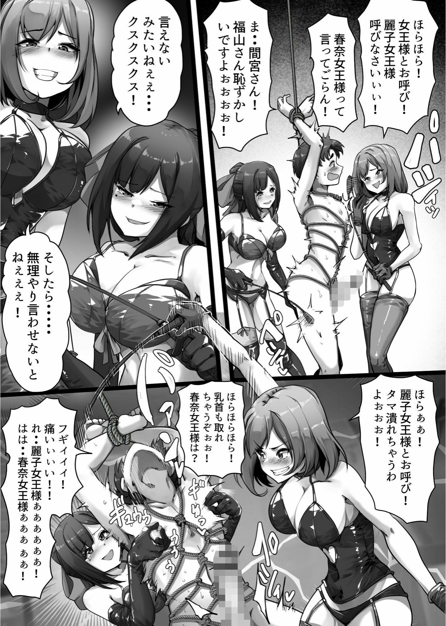 私達のM男になりなさい！！ 画像8